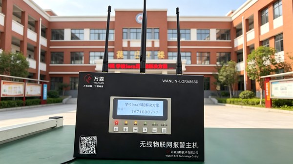 告别布线难题：万霖万霖LoRa智慧消防云平台让九小场所消防即装即用