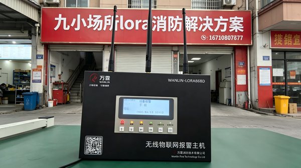 lora中继传输服务商案例：万霖LoRa无线消防，远程报警秒级响应