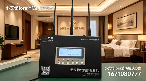 万霖LoRa消防系统在公寓的应用：某长租公寓案例分析