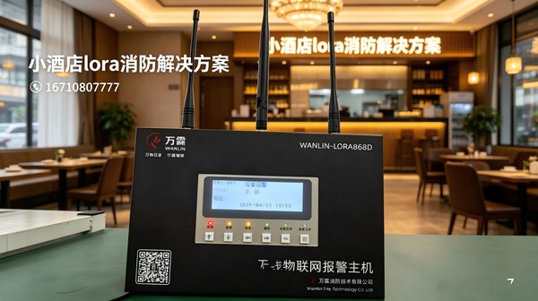 lora消防升级哪家好？万霖LoRa消防全国案例分享
