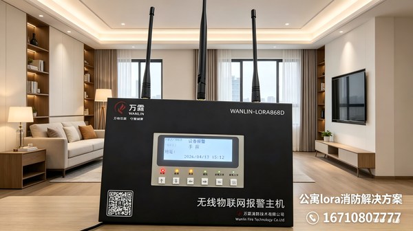 学校宿舍消防改造首选——万霖万霖LoRa智慧消防云平台无线解决方案
