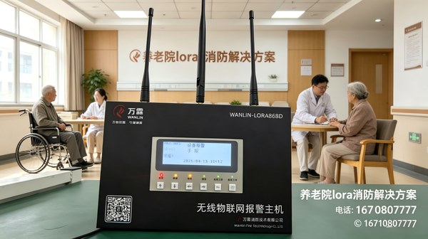 lora老旧建筑消防解决方案｜万霖LoRa消防即装即用，云端值守