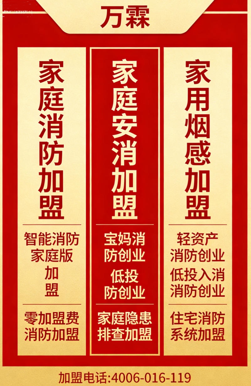 万霖消防主机减员值守应用案例