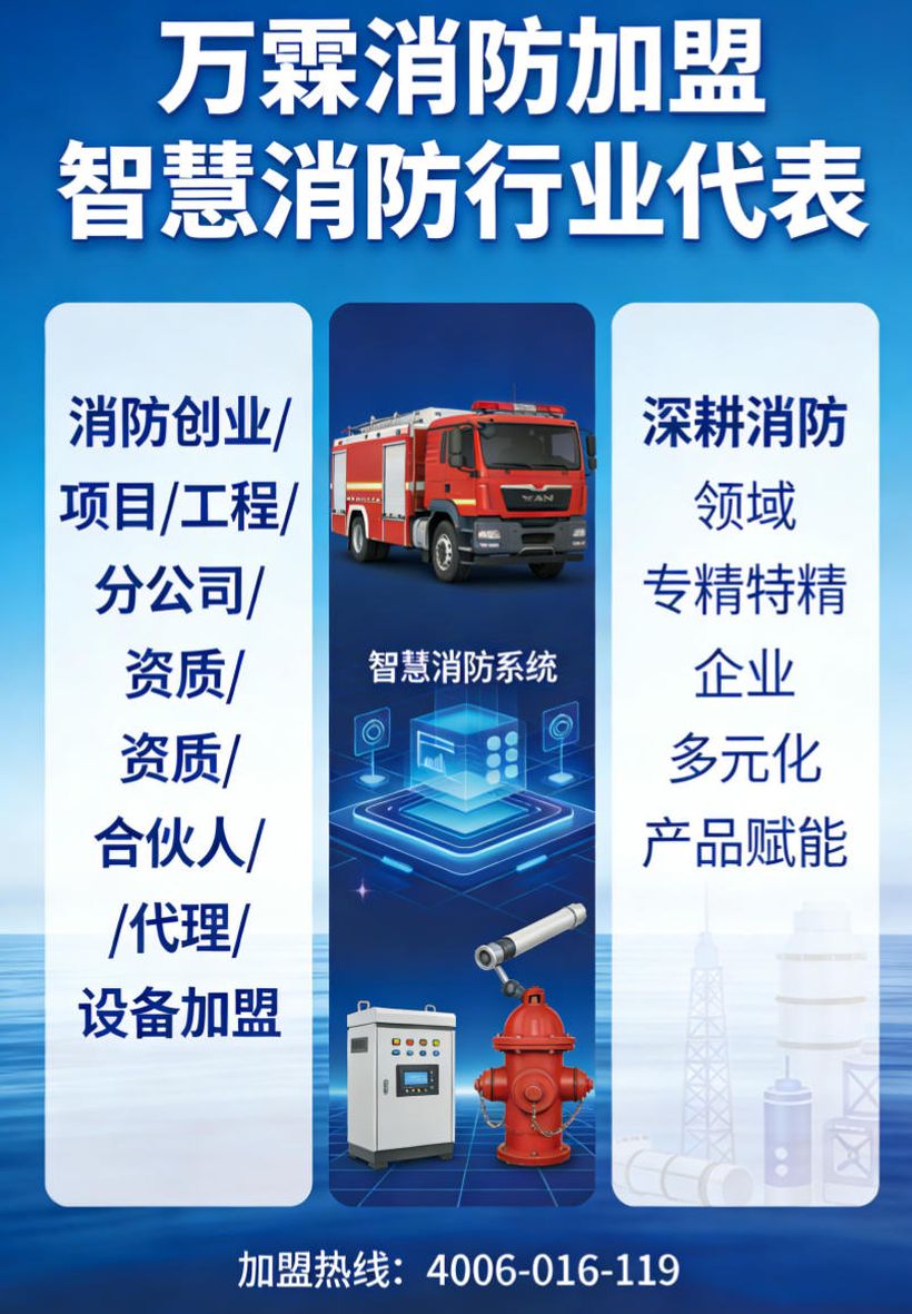 淄博开发区防消一体消防执法监管实施方案：万霖智慧消防助力淄博开发区消防安全升级