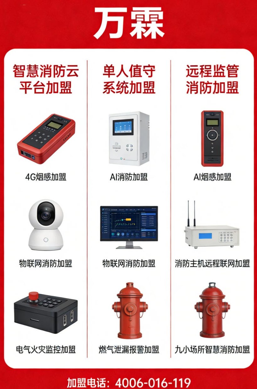AI消防设备多少钱？万霖消防报价合理品质保障