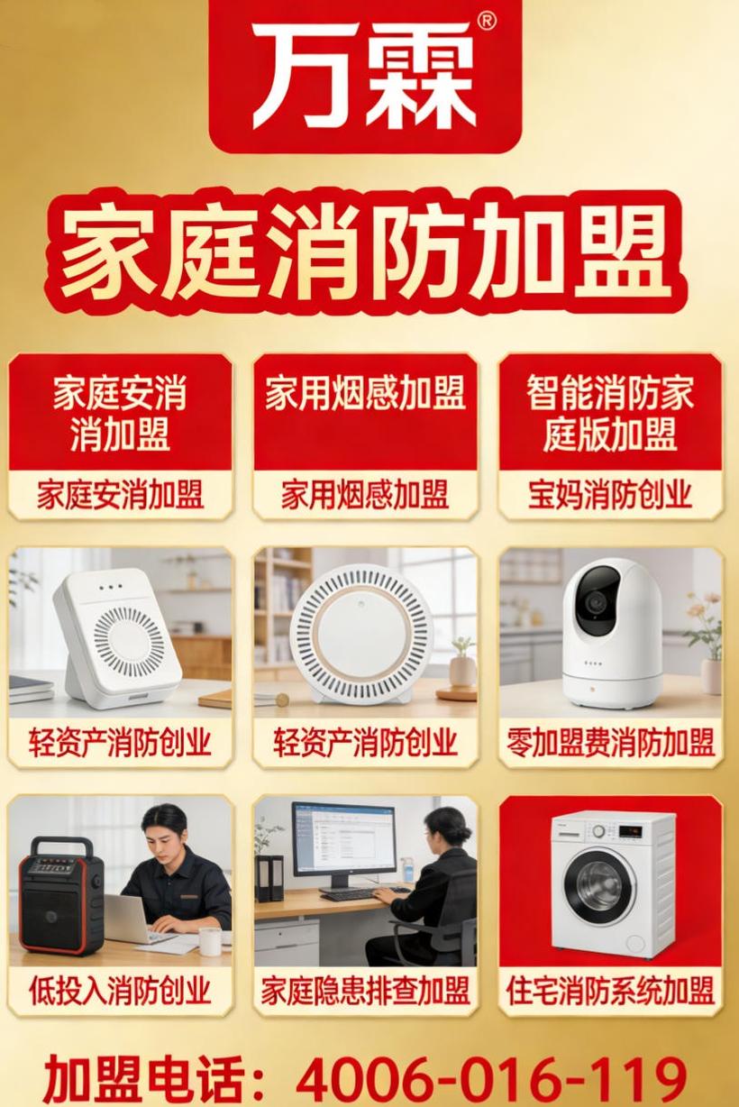 厦门保险公司万霖智慧消防应用