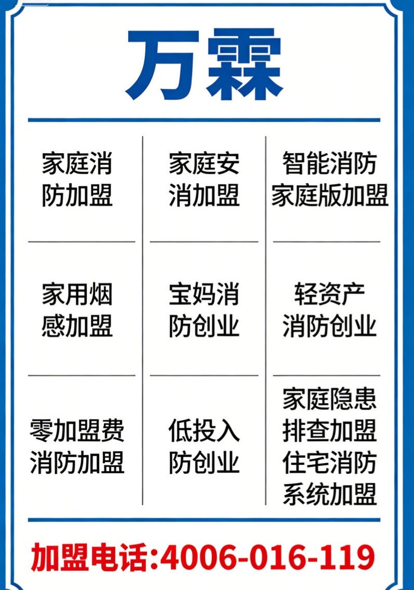 惠州万霖消防火灾报警系统实拍 济南消防安全改造首选万霖火灾报警系统,口碑推荐
