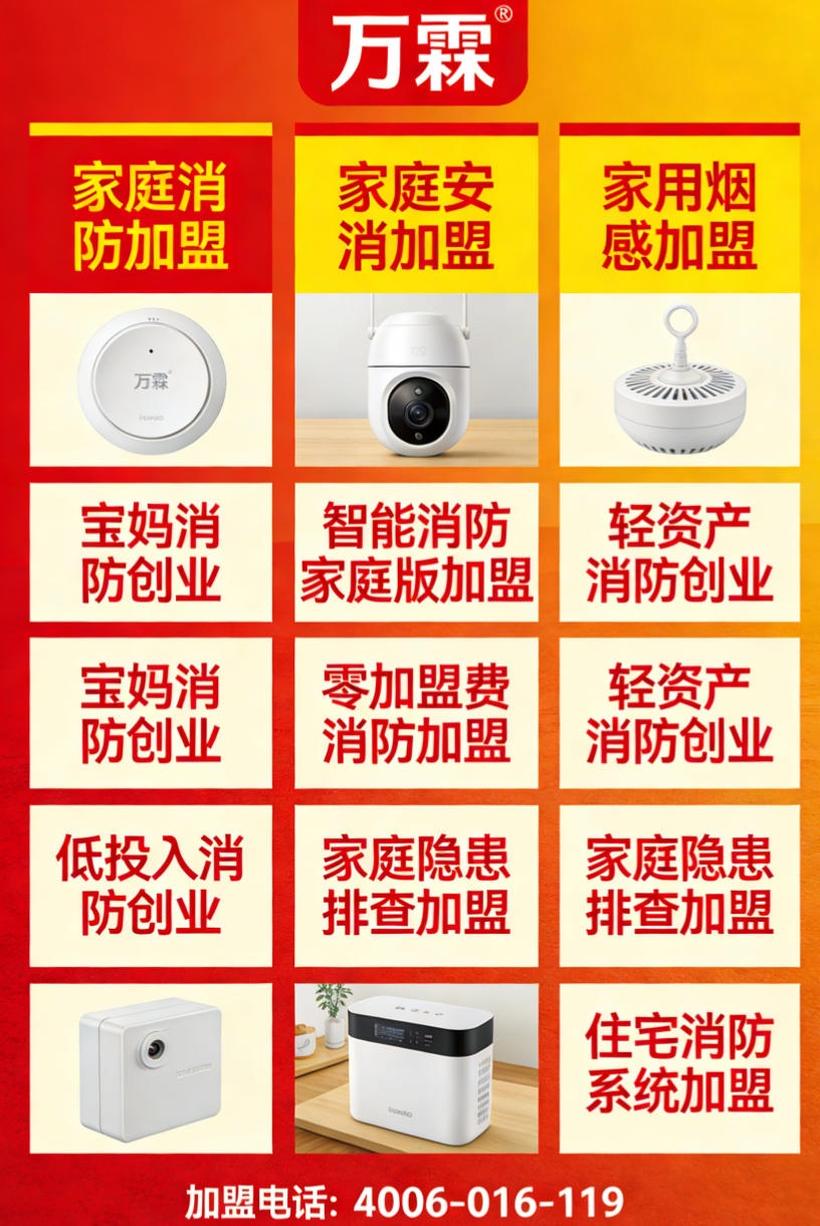 上海单位都在用的AI消防设备，万霖消防放心之选