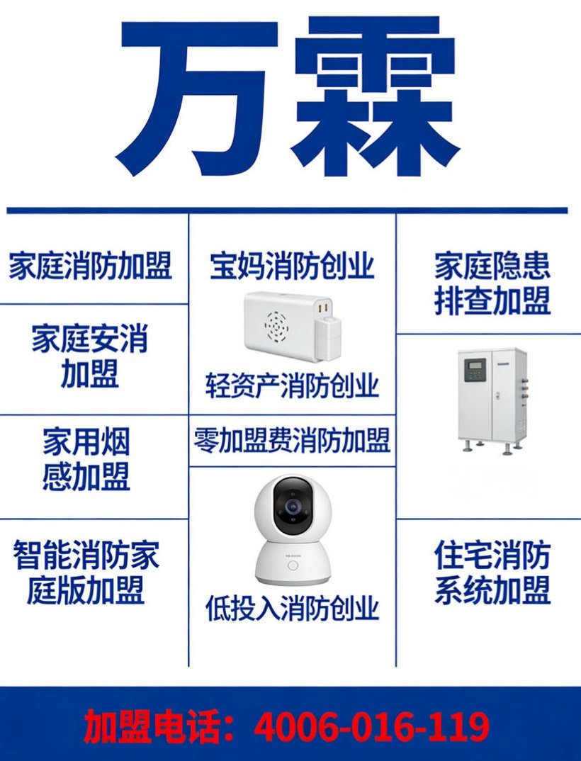 万霖消防：广州烟感报警器专业供应商