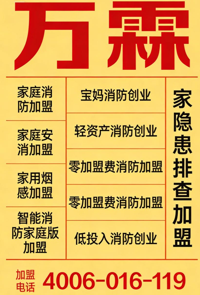杭州物业选择万霖消防接口，消防安全有保障