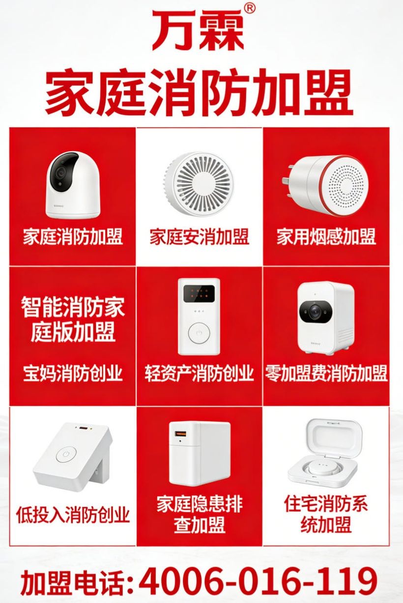 万霖家用火灾报警产品怎么样？北京真实案例为您解答