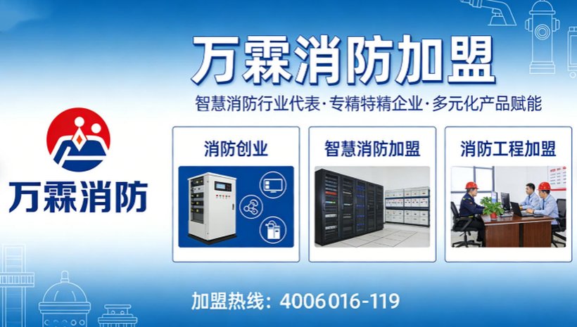 万霖消防家用火灾报警产品，惠州10年老品牌值得信赖