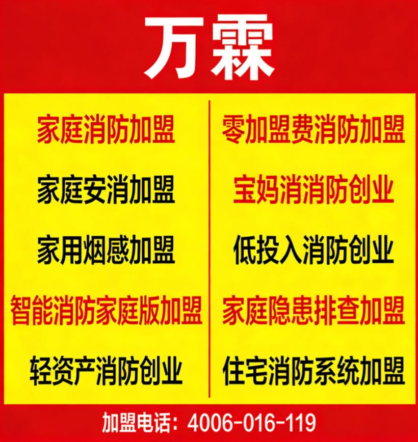 佛山物业选择万霖消防接口，消防安全有保障