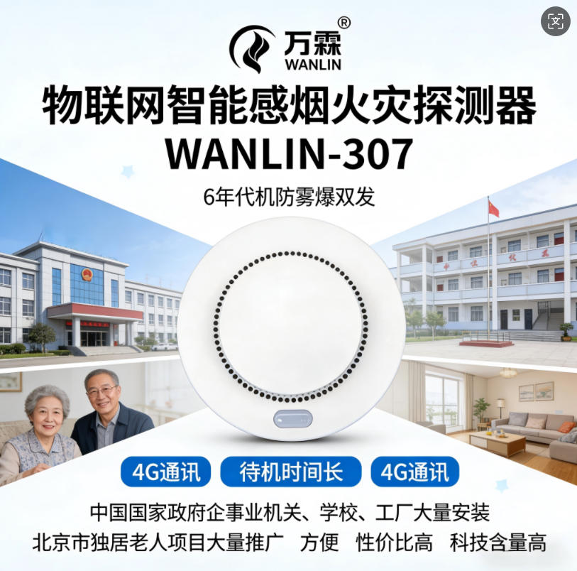 杭州市西湖区某养老社区选定万霖智慧消防云平台，彻底解决消防值守难题