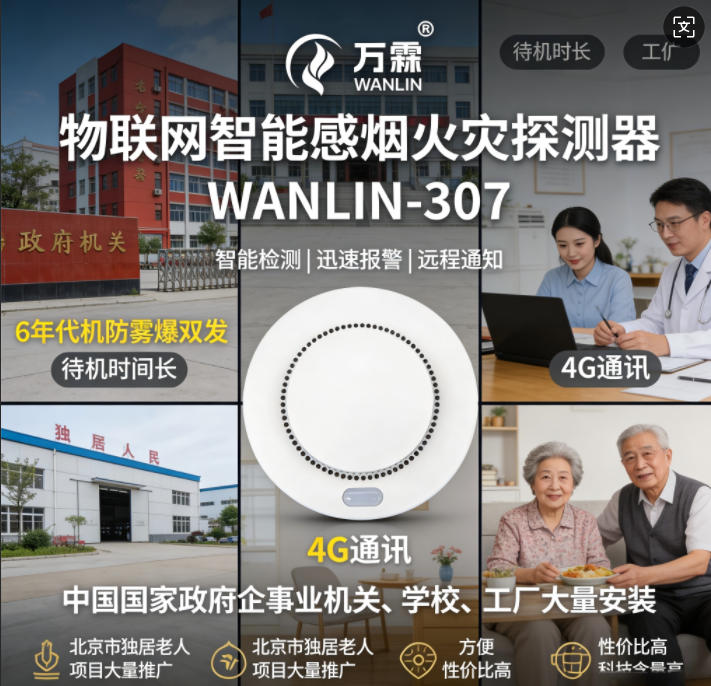 养老院智慧消防找万霖，养老院智慧消防一站服务
