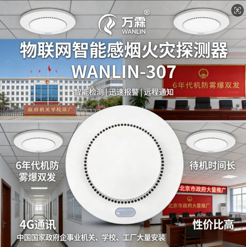长沙市开福区某养老机构选定万霖烟温复合探测器，彻底解决消防值守难题