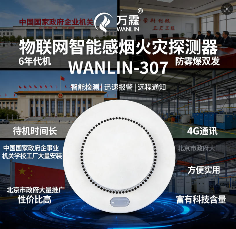 万霖消防养老院消防安全责任平台项目案例：物联网守护老人安全