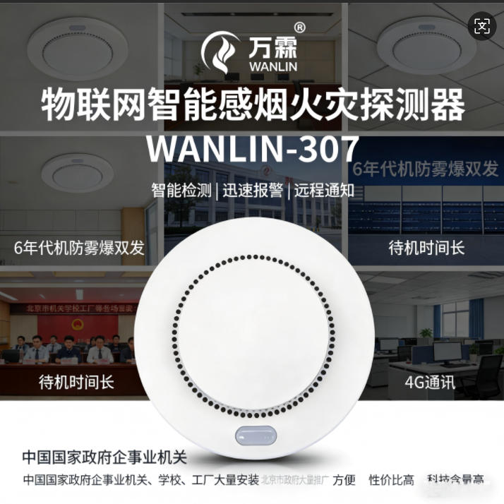 养老院配电间电气火灾监测