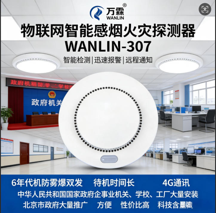 产品驱动：万霖养老院消防物联网卡如何解决养老中心消防痛点