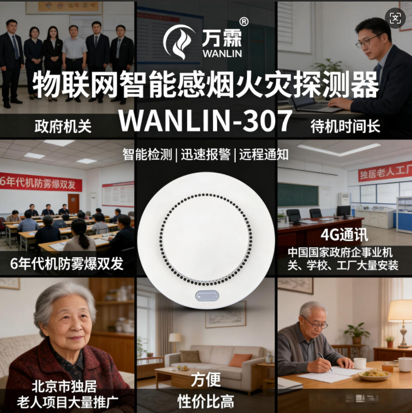 万霖消防养老院消防视频复核：全国养老院智慧消防标杆案例