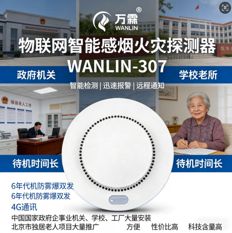 万霖消防养老院烟温复合探测器：全国养老院智慧消防标杆案例