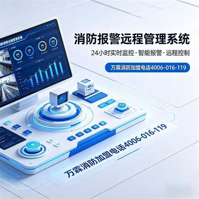 消防远程值班云平台