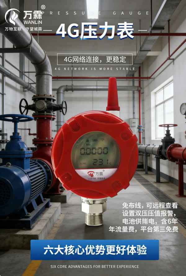 NB低功耗压力传感器，深圳宝安招商花园城智慧消防优选