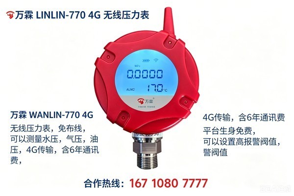 深圳大鹏保利物业4G压力采集器，智能远程监测
