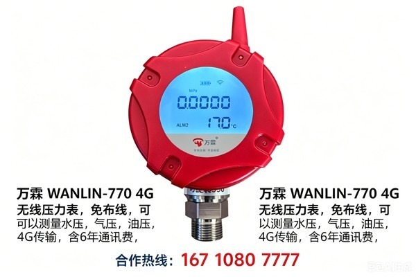4G高精度压力表，深圳龙华正荣物业智慧消防优选
