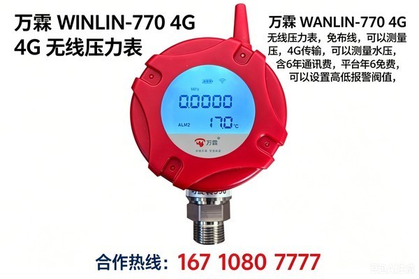 政策解读:智慧水务领域4G高精度压力表的合规要求与推进现状 4G高精度压力表