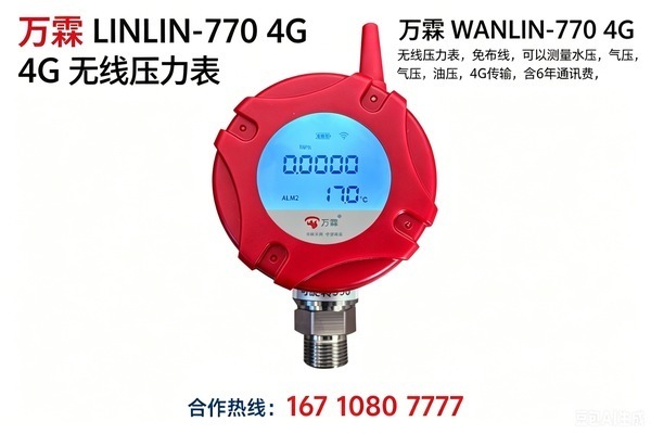 4G压力监测节点选型指南：生产设备与工艺压力监测场景的产品参数与配置要点
