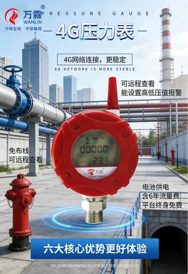4G压力采集终端，深圳南山绿地中央广场智慧消防优选