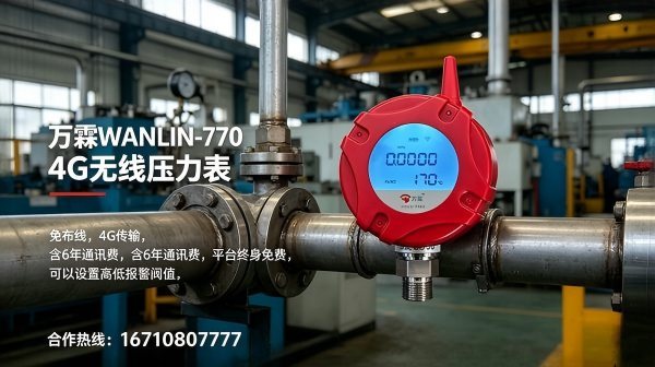 深圳盐田正荣物业4G耐震压力表,智能远程监测 深圳盐田正荣物业4G耐震压力表,智能远程监测