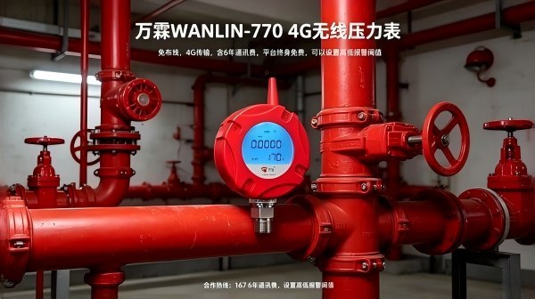 江苏常州永旺梦乐城消防管网压力远程采集项目应用:污水管网与泵站压力监测的创新实践 消防管网压力远程采集