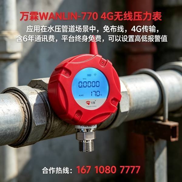 深圳罗湖万达广场4G高精度压力表，智能远程监测