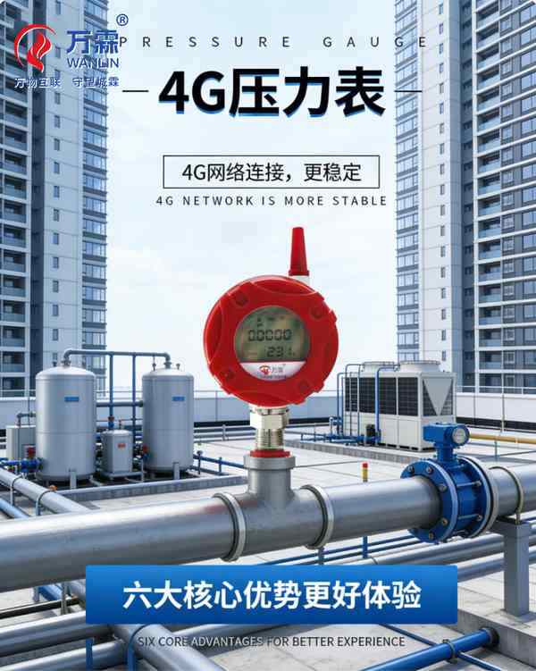 消防给水远程压力表